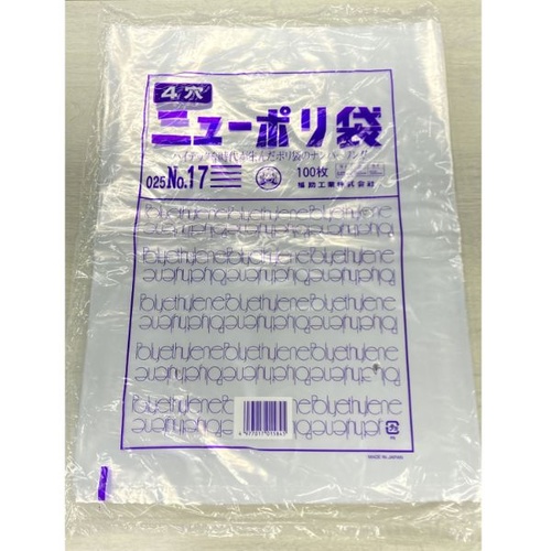 ローデンポリ袋 ニューポリ袋 025 No.17 (4穴) 福助工業