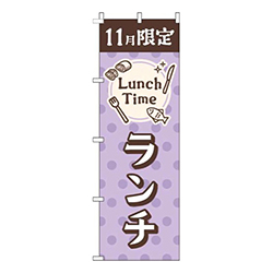 11月限定ランチ水玉薄紫