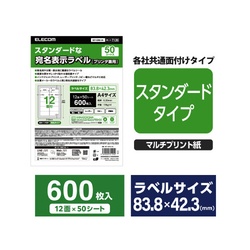 【廃番商品】ラベルシール　１２面角丸　１袋（５０シート）