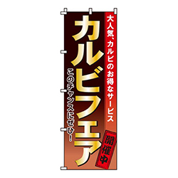カルビフェア