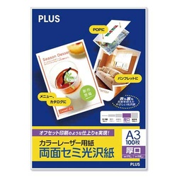 カラーレーザー用紙両面セミ光沢Ａ３　厚口　１００枚