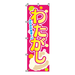 わたがし