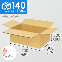 【宅配140サイズ】ダンボール箱（694×374×288mm）3mm B/F C5×C5