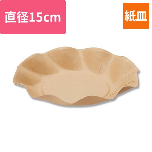 HEIKO 紙皿 クラフトサンプレート 15cm 25枚