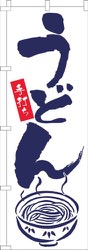 うどん紺文字