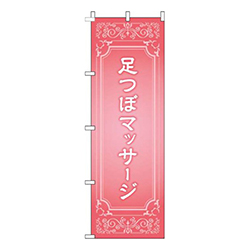 足つぼマッサージピンク