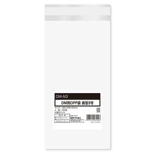 テープ有 OPP袋 片面ホワイトDM用OPP袋 長3サイズ 100枚 今村紙工