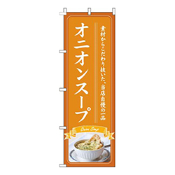オニオンスープオレンジ