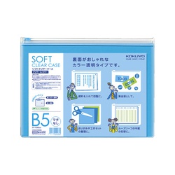 ソフトクリヤーケース〈カラー〉マチ無軟質Ｂ５薄青