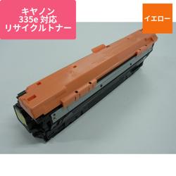 キヤノン リサイクルトナー ECAT-335Y-1 イエロー