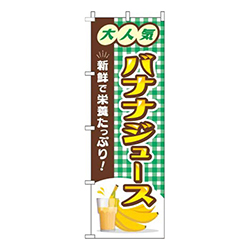 バナナジュースチェック緑