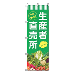 生産者直売所白緑