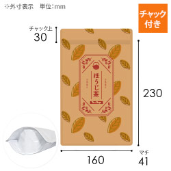 【オリジナル印刷】チャック付ラミ袋 スタンド袋（160×230+41mm）クラフト茶