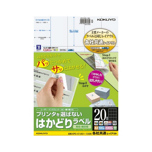 はかどりラベル　Ａ４　２０面　各社共通　１００枚