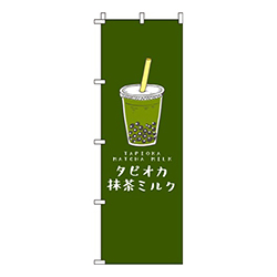 タピオカ抹茶ミルク深緑