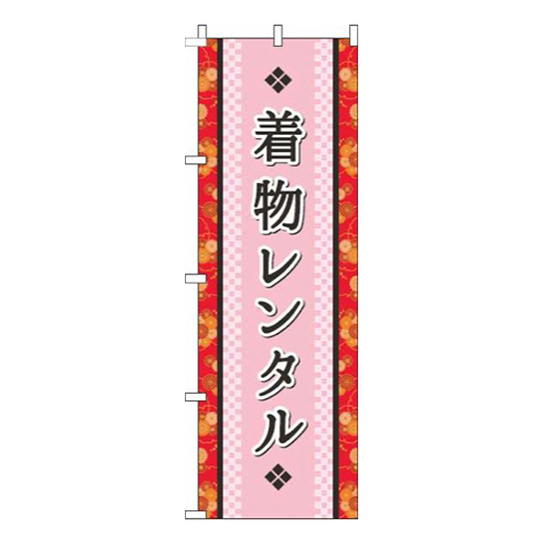 着物レンタルピンク