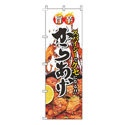 旨辛からあげ火白