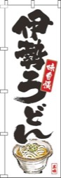 伊勢うどん筆絵白