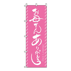 お母さんありがとう ピンク  