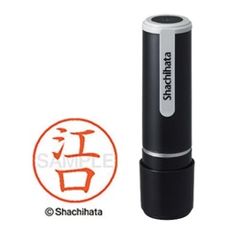 シヤチハタネーム９　江口（エグチ）