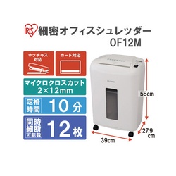 細密オフィスシュレッダー　ＯＦ１２Ｍ