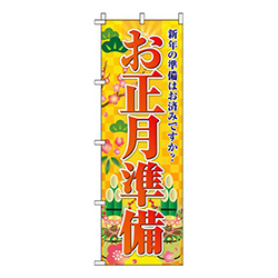 お正月準備オレンジ