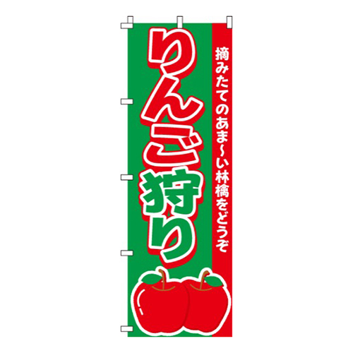 りんご狩りあま～い林檎