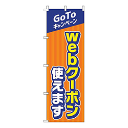 webクーポン使えますオレンジ
