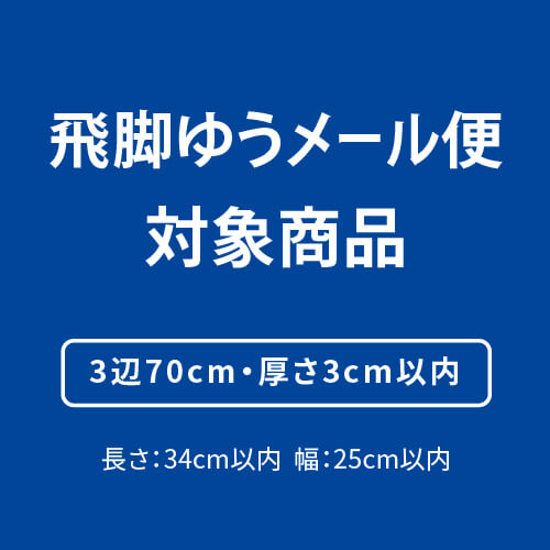 飛脚ゆうメール