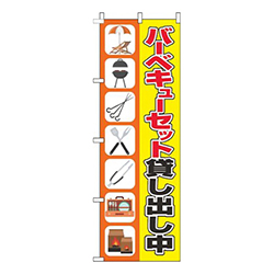 バーベキューセット貸し出し中イラストオレンジ黄色