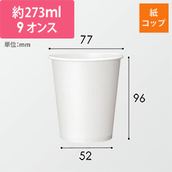 日本デキシー 紙コップ 断熱カップ 9oz ホワイト【weeco】