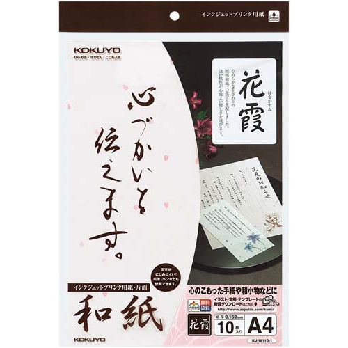 インクジェットプリンタ用紙和紙Ａ４　花霞柄　１０枚