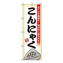 こんにゃく