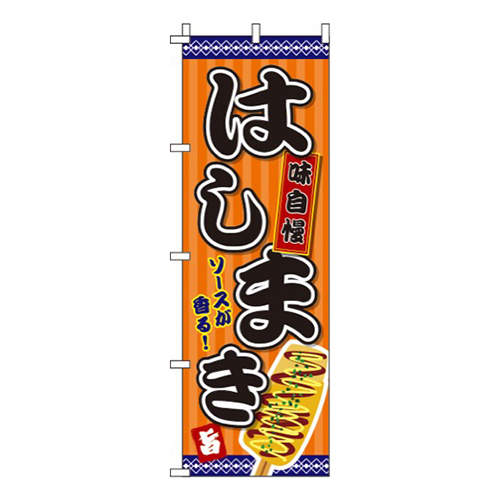 はしまきオレンジ