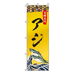 アジ 