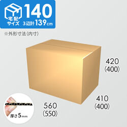 【宅配140サイズ】ダンボール箱(550×400×400) 5mm A/F K6×強化芯180g×K6