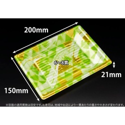 リスパック 寿司容器 万角20-15B みぎわ緑 本体