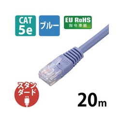 ＣＡＴ５ｅ準拠ＬＡＮケーブル　２０ｍ　ブルー