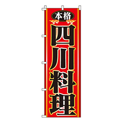 四川料理