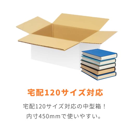 宅配120サイズ】ダンボール箱（450×450×200mm）5mm A/F 白C5×C5