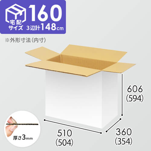 【宅配160サイズ】1100×800カゴ台車ぴったりサイズダンボール箱［ 1段4箱×3段］（504×354×594mm）3mm B/F 白C5×C5