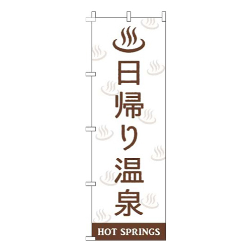 日帰り温泉白茶色