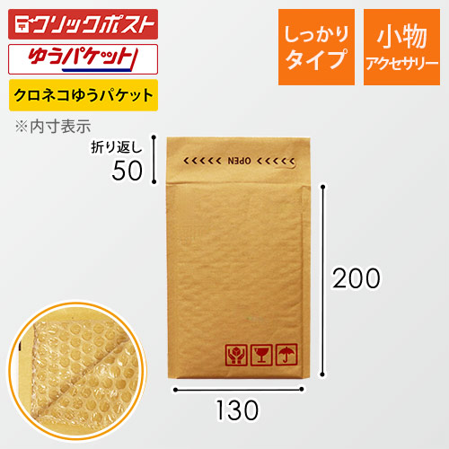 クッション封筒（しっかりタイプ）小物アクセサリーサイズ