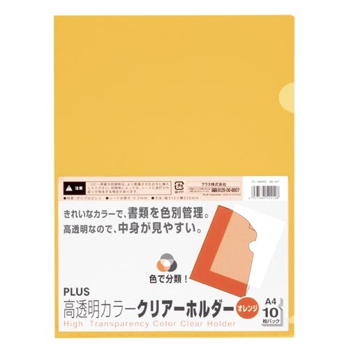 高透明クリアーホルダーＡ４　オレンジ　１０枚×３