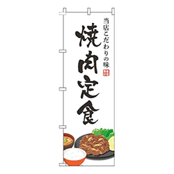 焼肉定食白