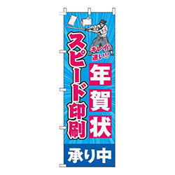 年賀状スピード印刷水色