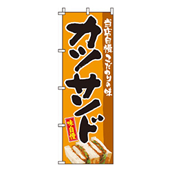 特製カツサンド