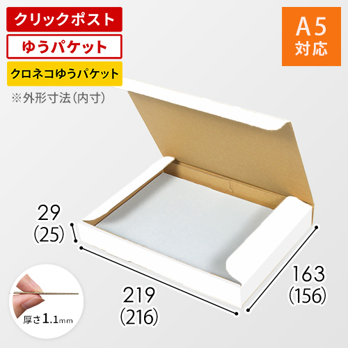 クロネコゆうパケット・クリックポスト・ゆうパケット】厚さ3cm・N式