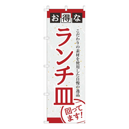 お得なランチ皿和風白赤