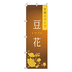 豆花茶色